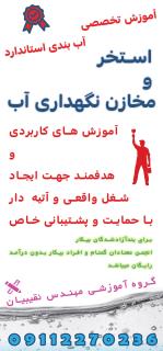 آموزش ساخت استخر