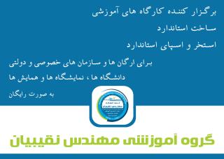 آموزش آببندی چاهک آسانسور