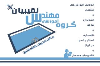 آموزش ساخت ماسازور ایستاده استخر