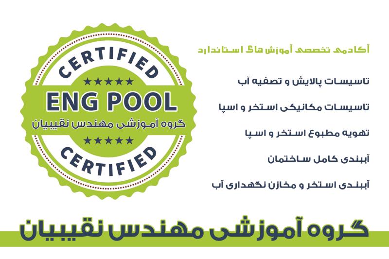 آموزش ساخت ماسازور ایستاده استخر