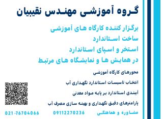 برگزاری ورکشاپ آموزشی استخر ویژه نمایشگاه