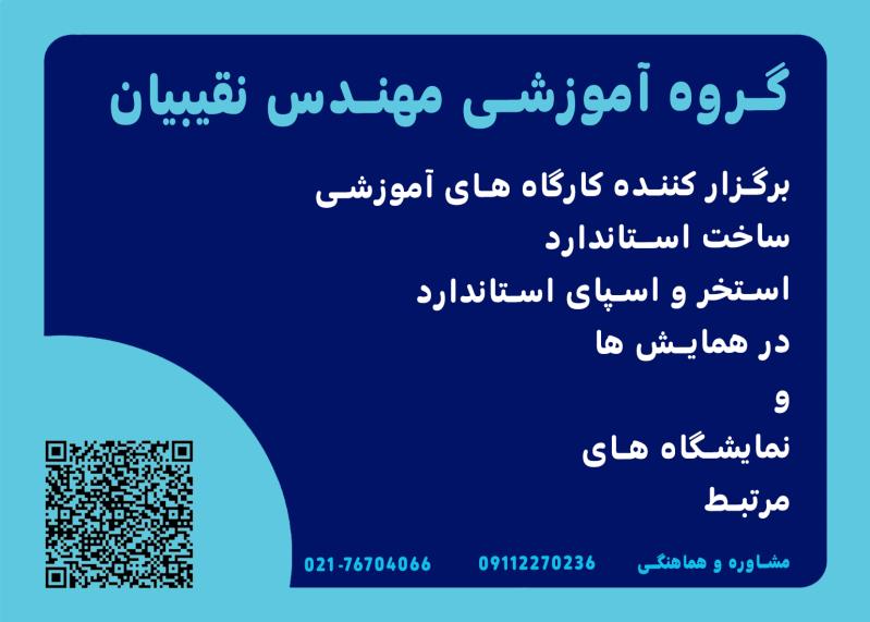 برگزاری ورکشاپ آموزشی استخر ویژه نمایشگاه