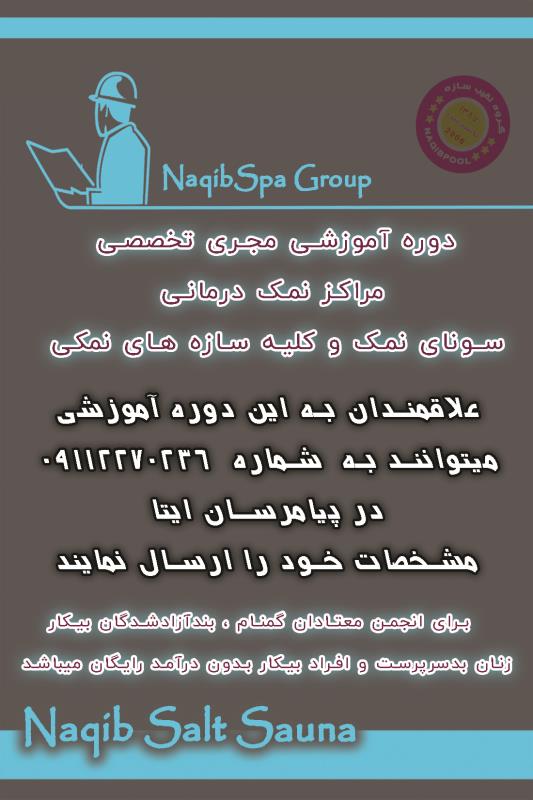 برگزاری ورکشاپ آموزشی استخر ویژه نمایشگاه