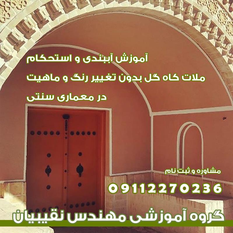 آموزشگاه تخصصی مهندس نقیبیان