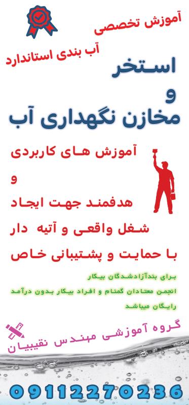 آموزشگاه تخصصی مهندس نقیبیان