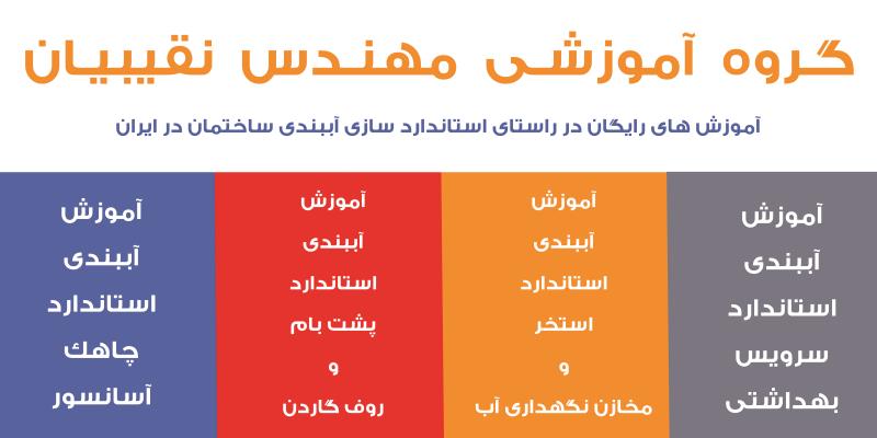 آموزشگاه تخصصی مهندس نقیبیان
