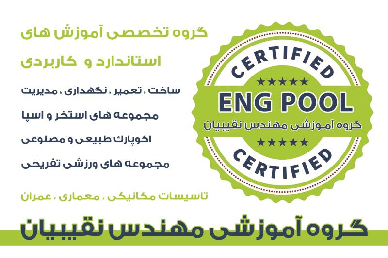 آموزشگاه مهندس نقیبیان