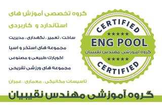 آموزشگاه مهندس نقیبیان