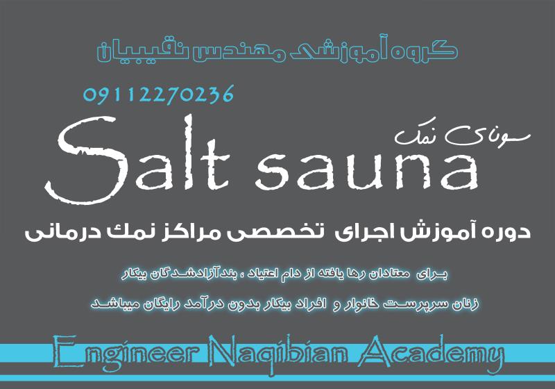 آموزشگاه مهندس نقیبیان