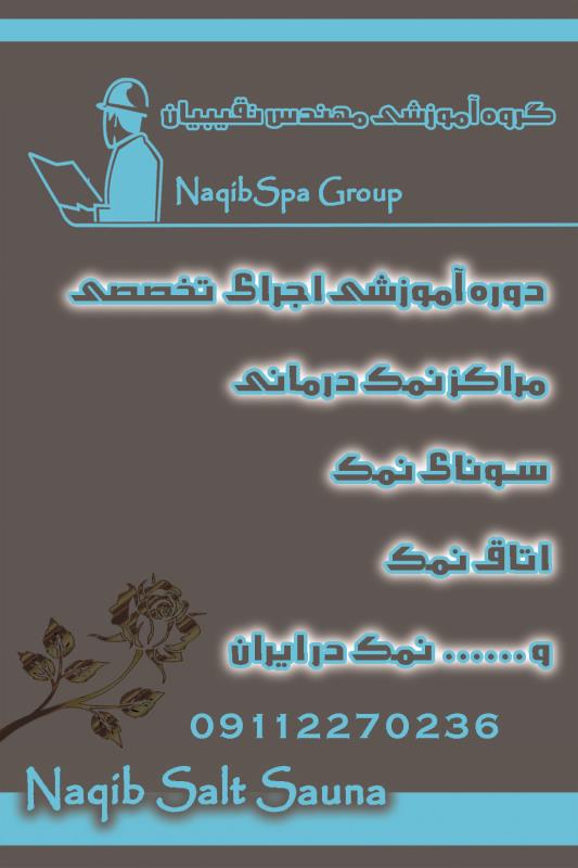 آموزشگاه مهندس نقیبیان