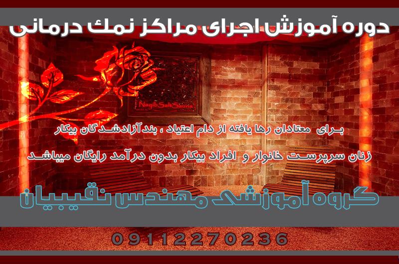 آموزشگاه مهندس نقیبیان