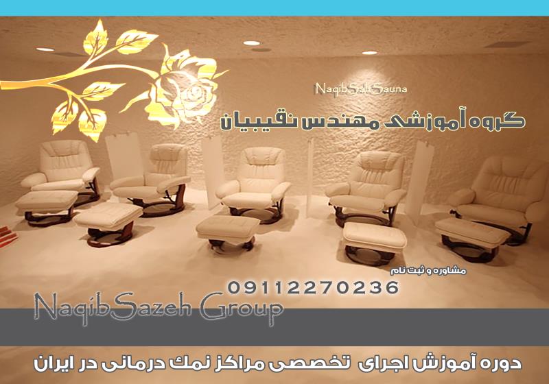 آموزشگاه مهندس نقیبیان