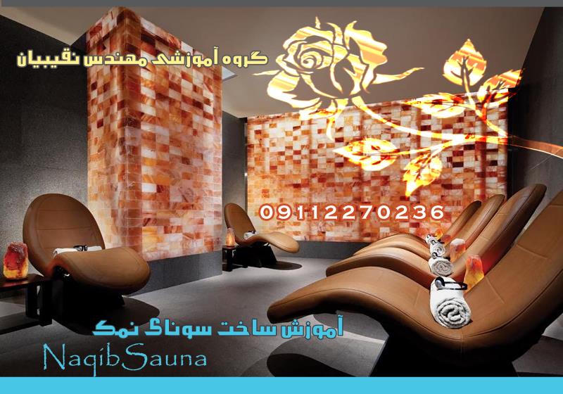 آموزشگاه مهندس نقیبیان