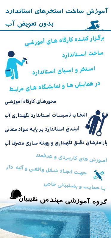 آموزش ساخت استخر
