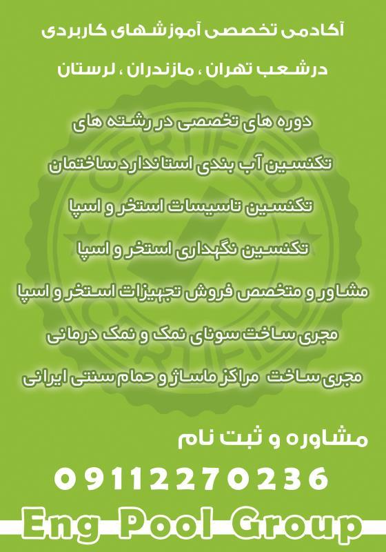 آموزش ساخت استخر