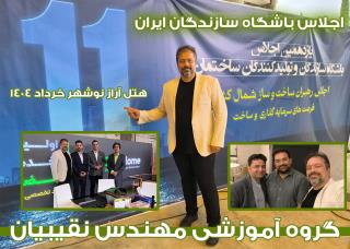 برگزاری کارگاه آموزش آببندی