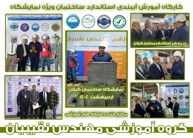 برگزاری کارگاه آموزش آببندی