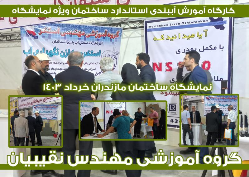 برگزاری کارگاه آموزش آببندی