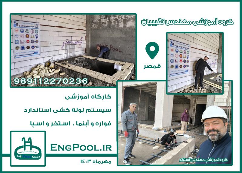 برگزاری کارگاه آموزش آببندی