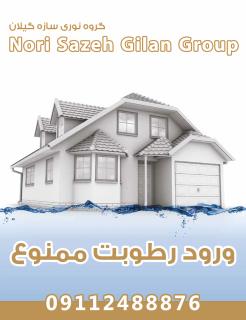 آببندی چاله آسانسور