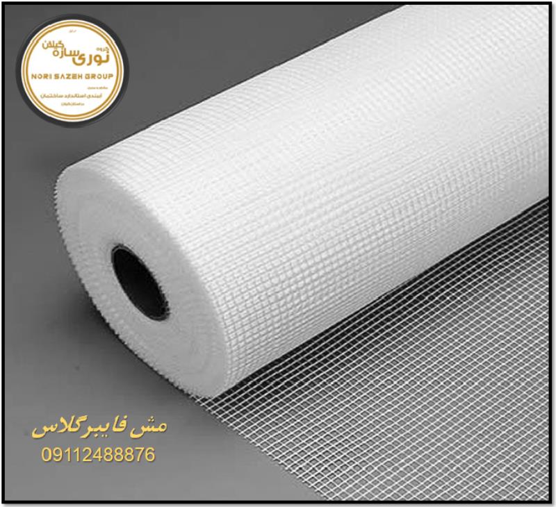 فروش مش فایبرگلاس در گیلان