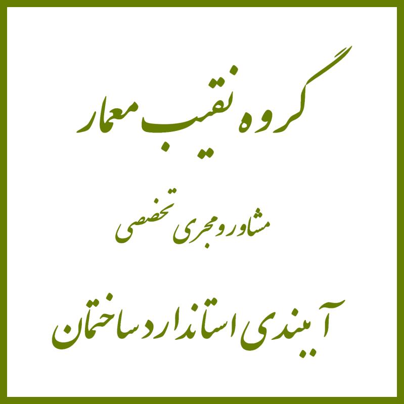 آببندی ساختمان