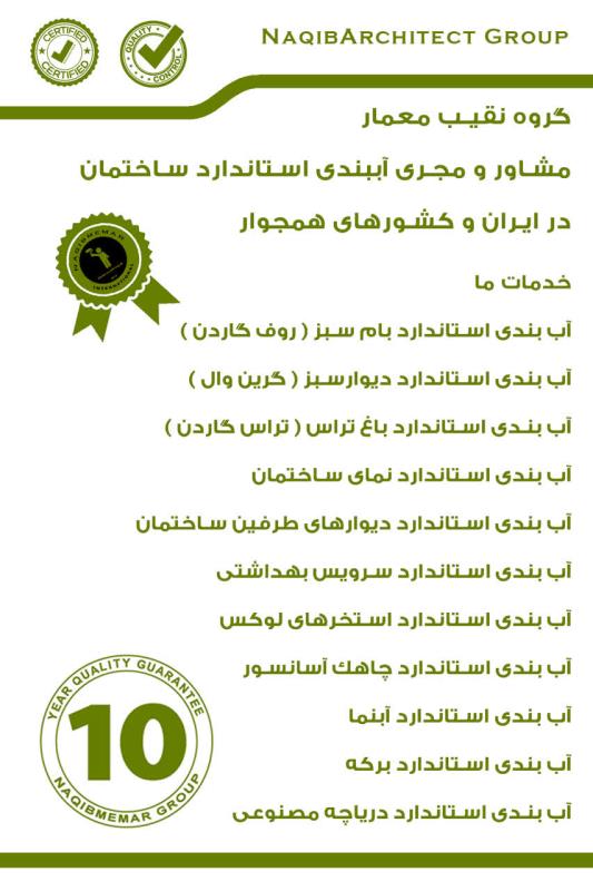 اببندی ساختمان در متل قو