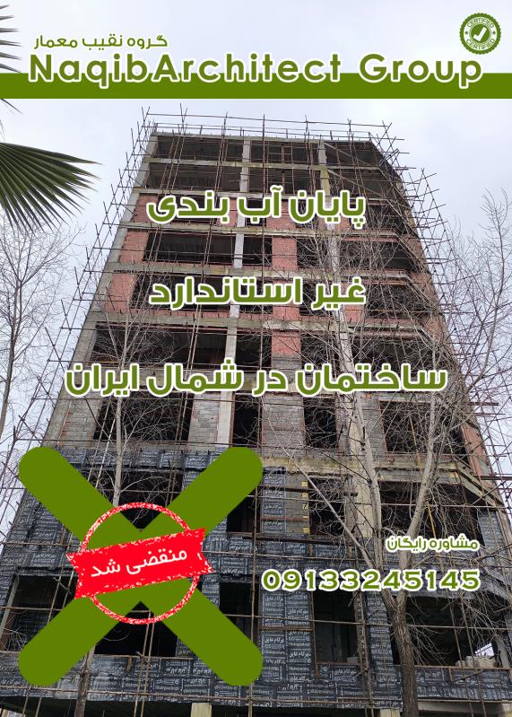 آموزش آببندی چاهک آسانسور