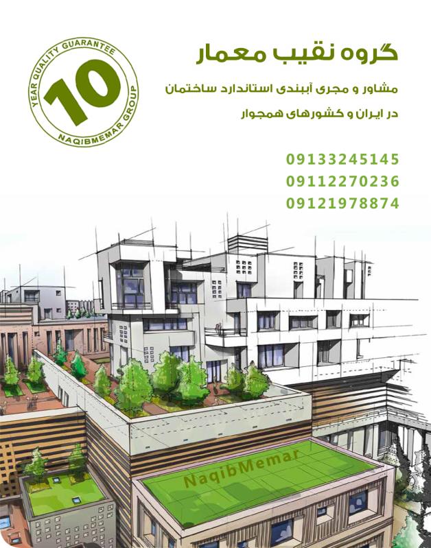 آببندی چاهک آسانسور در مازندران