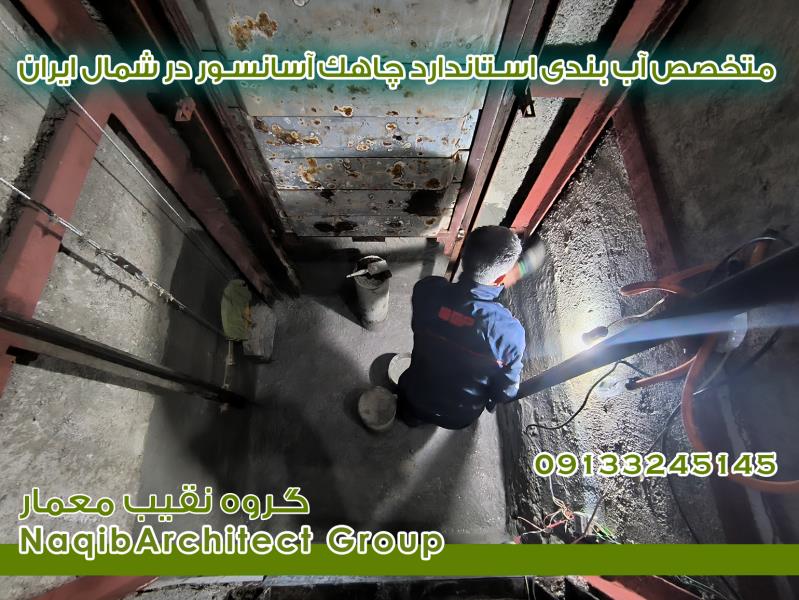 مجری مجاز آببندی در گیلان