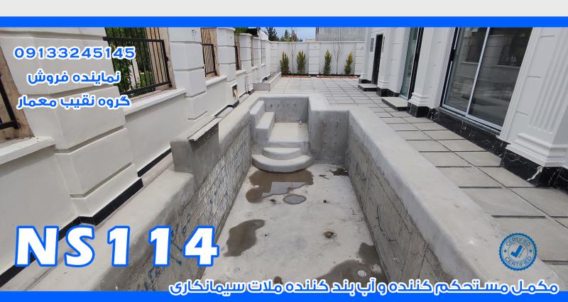آببندی ساختمان در گیلان