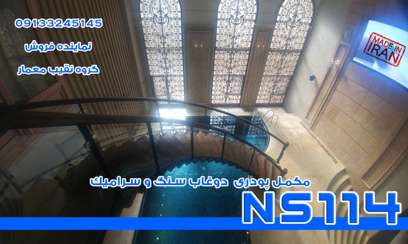 آببندی ساختمان در گیلان