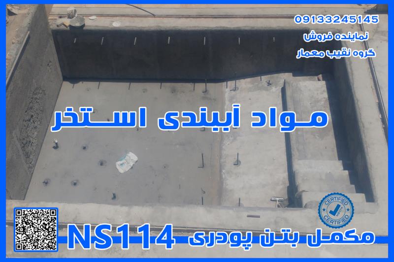 آببندی ساختمان در گیلان
