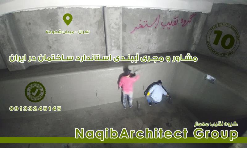 آببندی ساختمان در لرستان