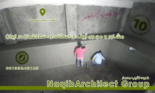 آببندی ساختمان در لرستان