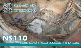 آببندی ساختمان در خوزستان