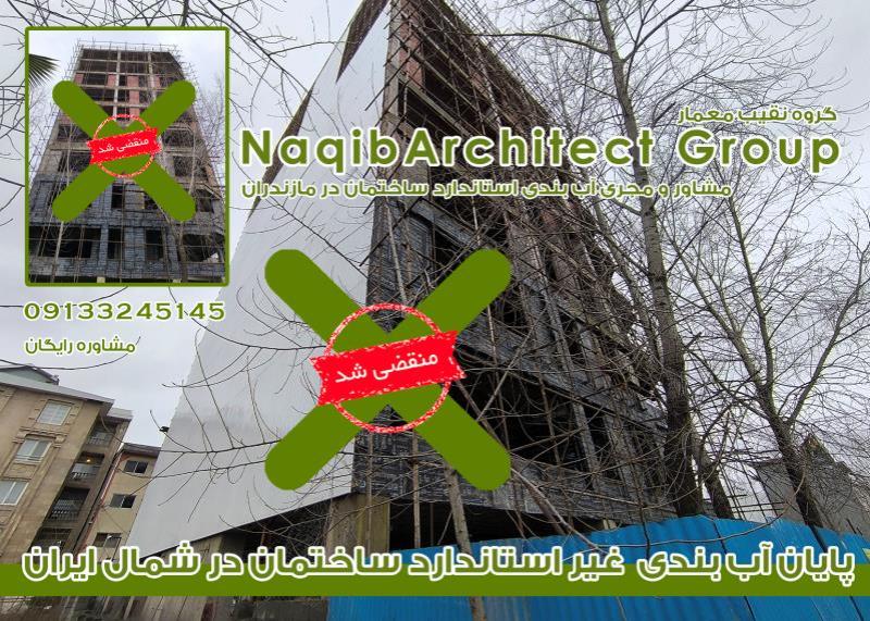 آببندی ساختمان در خوزستان