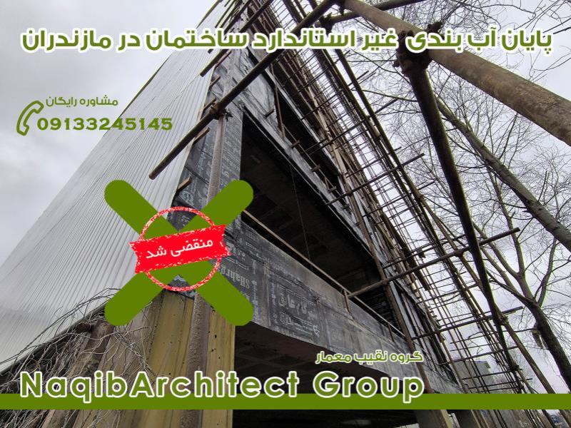 آببندی ساختمان در خوزستان