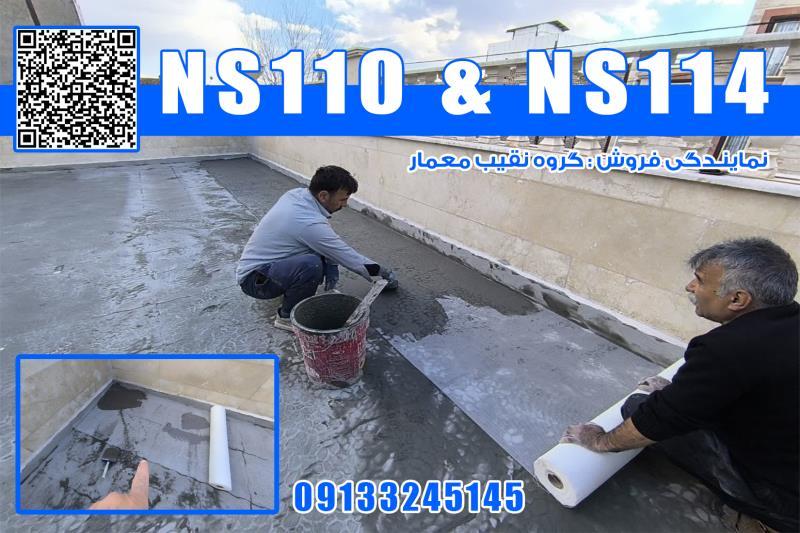 آببندی ساختمان در اصفهان
