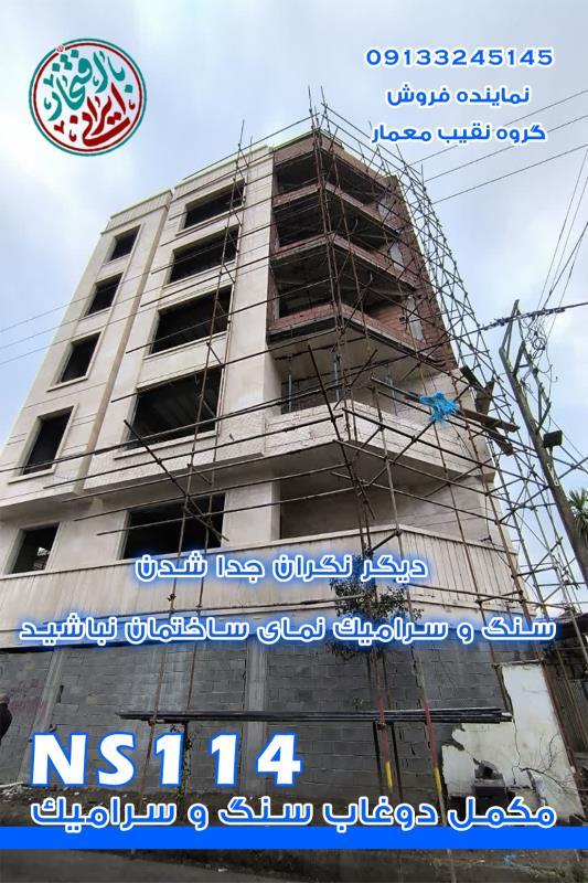 آببندی ساختمان در اصفهان