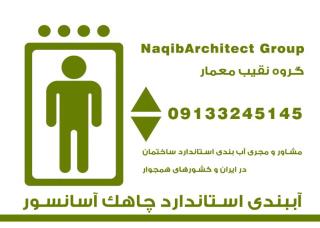 آببندی ساختمان در قم