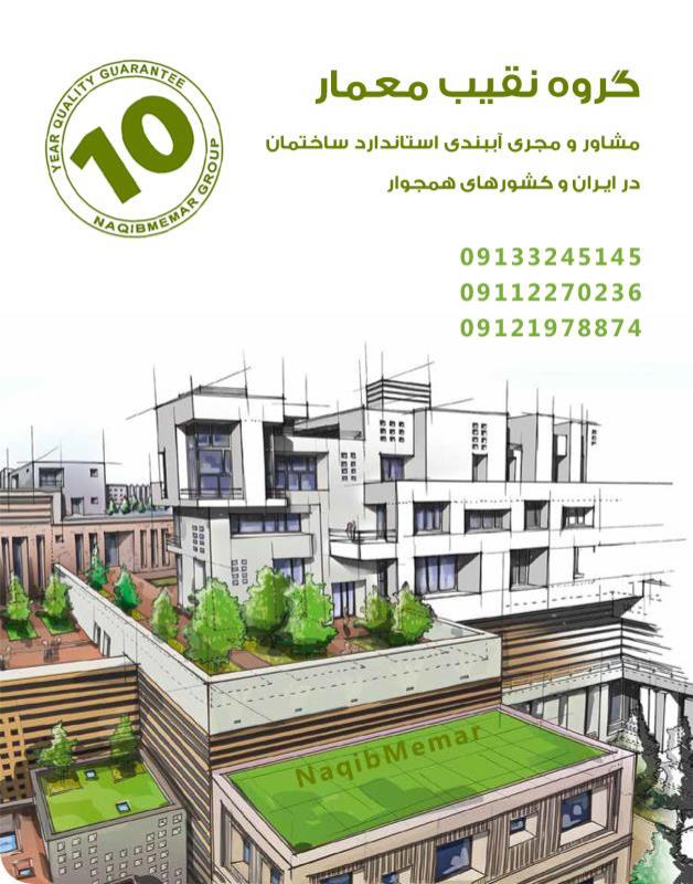 آببندی ساختمان در قم