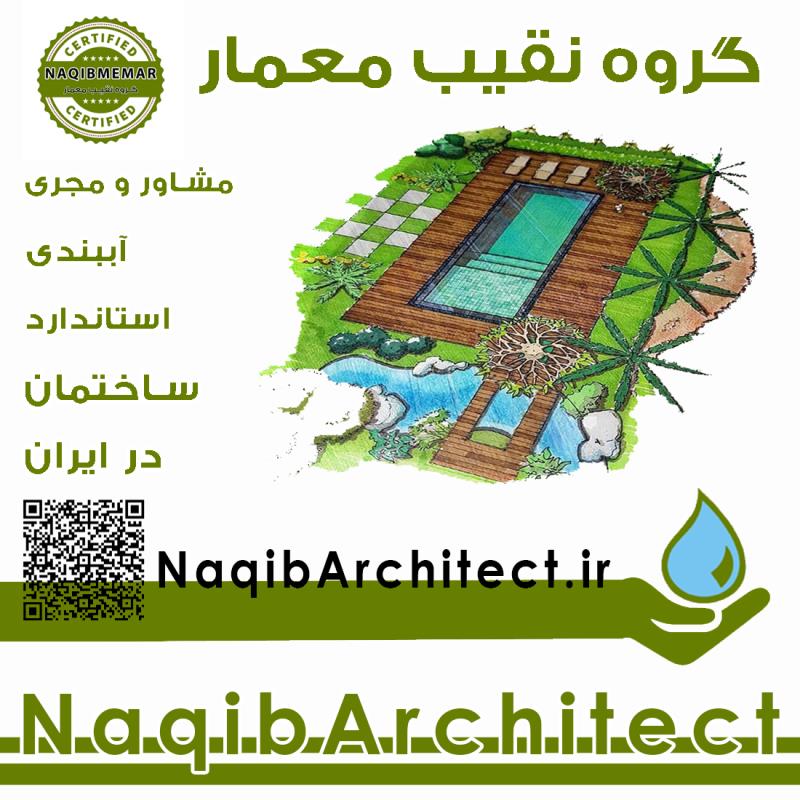 آببندی ساختمان در تهران