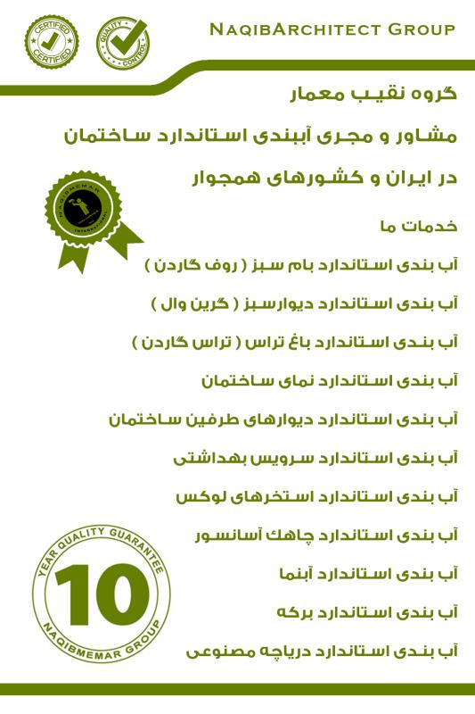 آببندی ساختمان در تهران