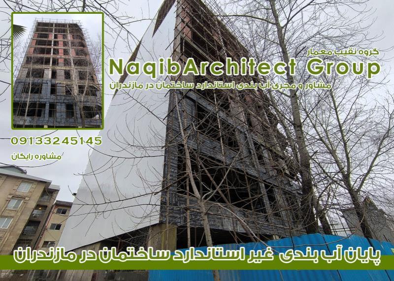 مجری اببندی در نوشهر