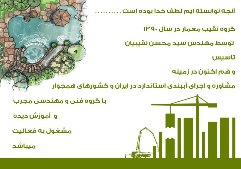مجری اببندی در نوشهر