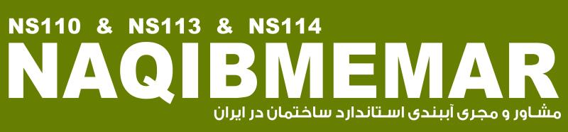مجری آببندی در اراک