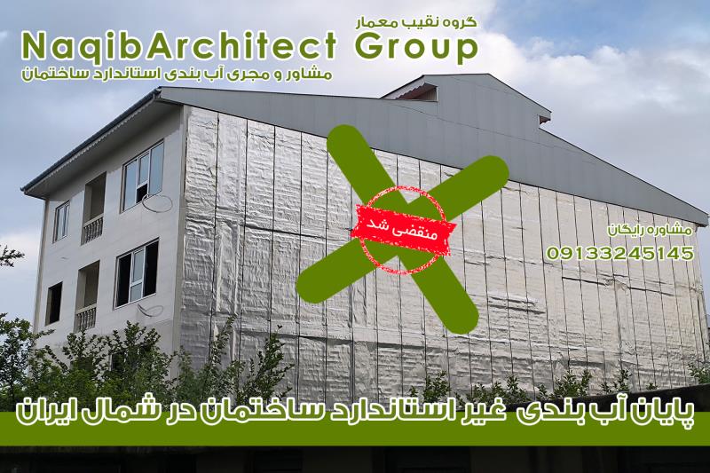 آببندی مازندران
