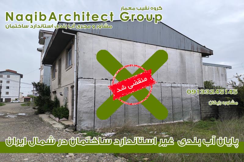 آببندی مازندران