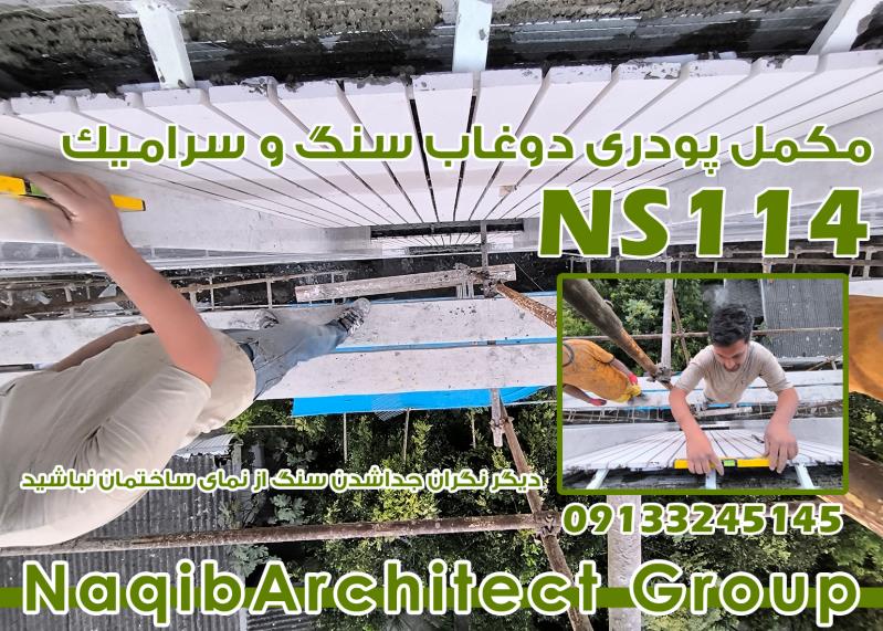 آببندی دیوارهای ساختمان در نوشهر